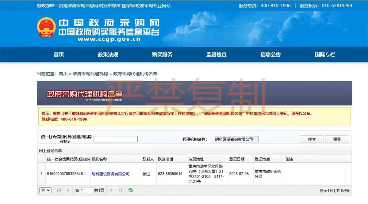 政府采购网——代理机构名单